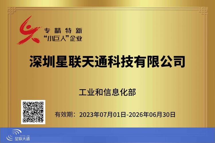 星联信息 天通卫星电话与高精度定位通导一体化解决方案