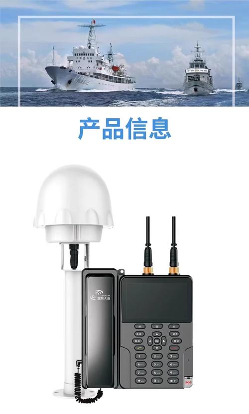星联天通一号F922卫星室内船载固定式座机（含天线）产品介绍