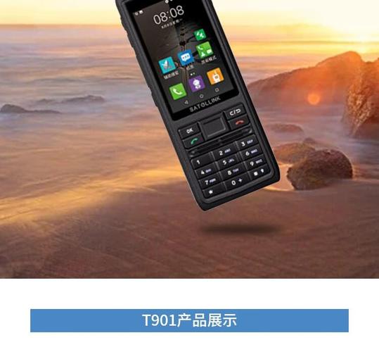 星联天通T909加强版卫星电话应急终端全解析